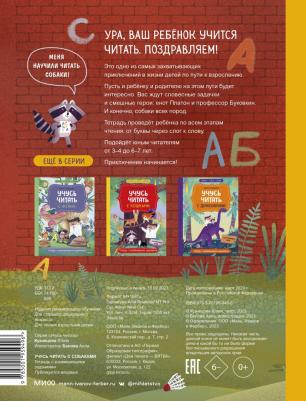 Кузнецова Юлия Никитична. Учусь читать с собаками. Тетрадь с развивающими заданиями – фото 2