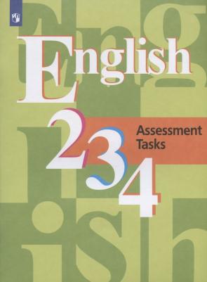 Кузовлев Владимир Петрович, Перегудова Эльвира Шакировна, Лапа Наталья Михайловна. Английский язык. 2-4 классы. "Академический школьный учебник" – фото 1