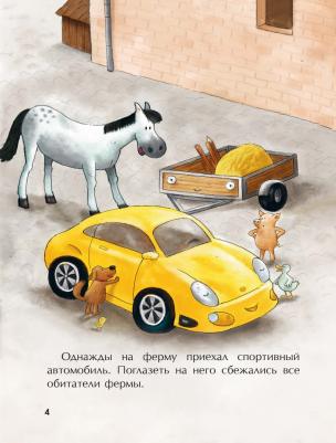 Квинтарт Н. Маленький красный Трактор и новый друг – фото 6