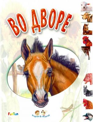 Квитка Олеся. Во дворе