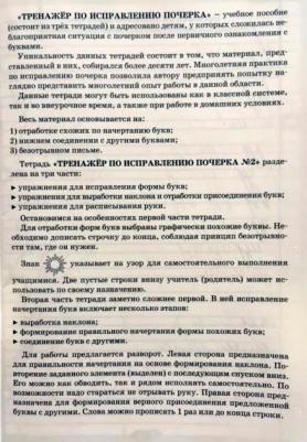 Л.Тарасова. Тренажер по исправлению почерка. Часть 2. Русский язык. Для начальной школы. ФГОС – фото 2
