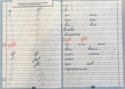 Л.Тарасова. Тренажер по исправлению почерка. Часть 2. Русский язык. Для начальной школы. ФГОС – фото 4
