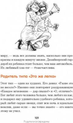Ладитан Банми. Все дети - зас..нцы. И это не ваша вина – фото 3