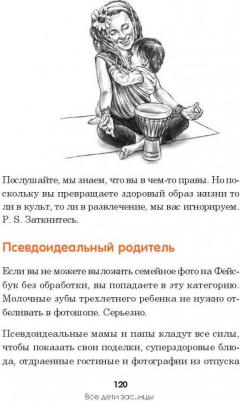 Ладитан Банми. Все дети - зас..нцы. И это не ваша вина – фото 4