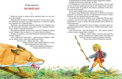 Лагерлеф Сельма Оттилия Лувиса. Чудесное путешествие Нильса с дикими гусями 9785389200944 – фото 2