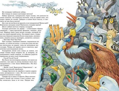 Лагерлеф Сельма Оттилия Лувиса. Чудесное путешествие Нильса с дикими гусями 9785389200944 – фото 3