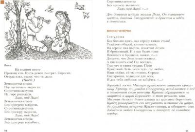 Ланин Борис Александрович, Устинова Людмила Юрьевна, Шамчикова Валентина Максимовна. Литература. 6 класс. Учебник. В 2-х частях. Часть 1. ФГОС – фото 4