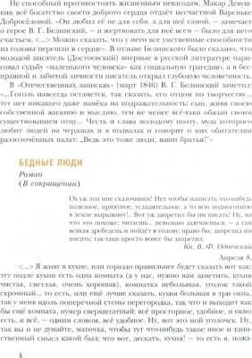 Ланин Борис Александрович, Устинова Людмила Юрьевна, Шамчикова Валентина Максимовна. Литература. 8 класс. Учебное пособие. В 2-х частях. Часть 2 – фото 2