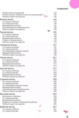 Лансак Жак. Моя счастливая беременность. Настольная энциклопедия – фото 3
