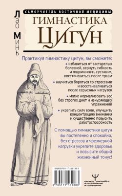 Лао Минь. Гимнастика Цигун. Подробный самоучитель здоровья и долголетия – фото 2