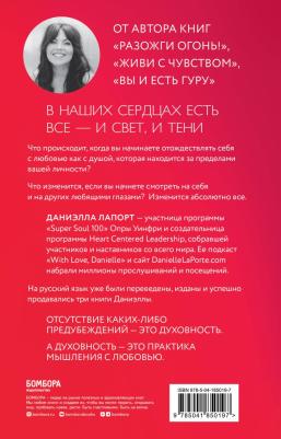 Лапорт Даниэлла. Как любить? Если твое сердце разрывается, а прежний мир рушится – фото 2