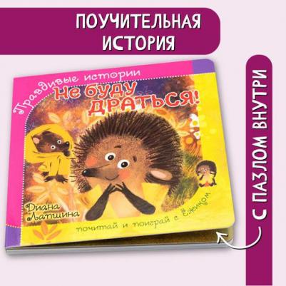 Лапшина Диана Юрьевна. Не буду драться! – фото 1