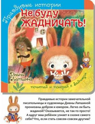 Лапшина Диана Юрьевна. Не буду жадничать! – фото 3