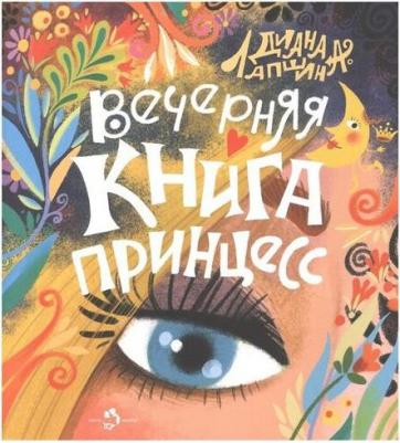 Лапшина Диана Юрьевна. Вечерняя принцесс – фото 3