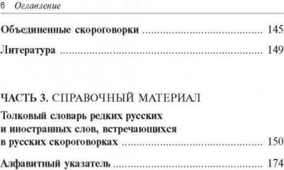 Лаптева Елена Валерьевна. Лучшие скороговорки для развития речи – фото 1