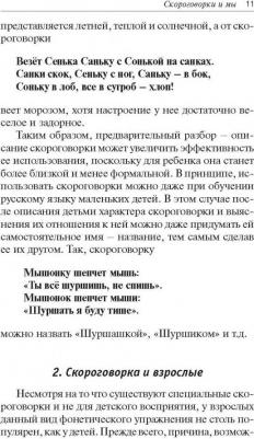 Лаптева Елена Валерьевна. Лучшие скороговорки для развития речи – фото 10