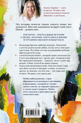 Ларина Лилия Владимировна. Право жить. Истории о людях и выборе – фото 6