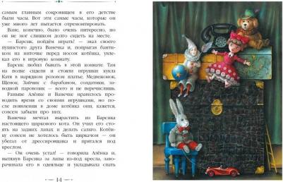 Лариса Маврина. Приключения игрушек – фото 1