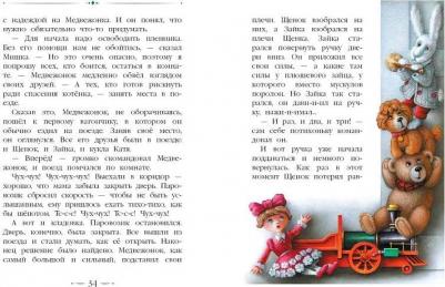 Лариса Маврина. Приключения игрушек – фото 3