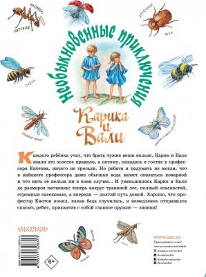 Ларри Ян Леопольдович. Необыкновенные приключения Карика и Вали 9785171328313 – фото 1