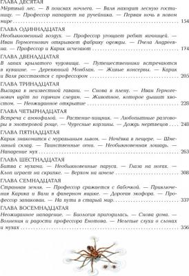 Ларри Ян Леопольдович. Необыкновенные приключения Карика и Вали 9785171506896 – фото 5