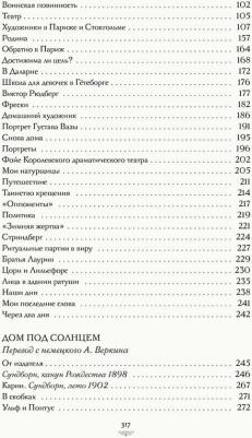 Ларссон Карл. Дом под солнцем – фото 6