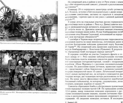 Лашков Алексей Юрьевич. Воздушный фронт Первой мировой – фото 1