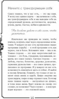 Ласка Арина. Тайная магия славян. 12 сильнейших славянских ритуалов на удачу, деньги и счастье – фото 1
