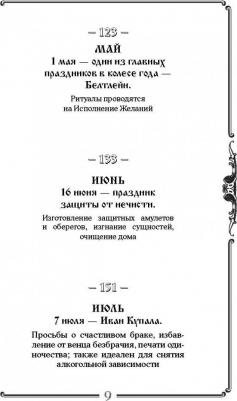 Ласка Арина. Тайная магия славян. 12 сильнейших славянских ритуалов на удачу, деньги и счастье – фото 2