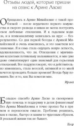 Ласка Арина. Тайная магия славян. 12 сильнейших славянских ритуалов на удачу, деньги и счастье – фото 3