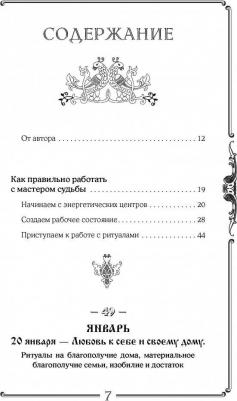 Ласка Арина. Тайная магия славян. 12 сильнейших славянских ритуалов на удачу, деньги и счастье – фото 6
