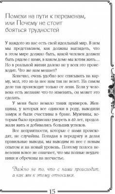 Ласка Арина. Тайная магия славян. 12 сильнейших славянских ритуалов на удачу, деньги и счастье – фото 10