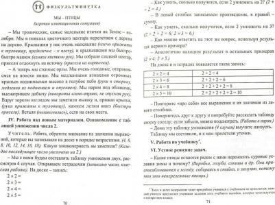 Ласкина Людмила Дмитриевна, Николаева Наталья Викторовна, Варламова Светлана Ивановна. Экологическое образование младших школьников. Рекомендации – фото 1