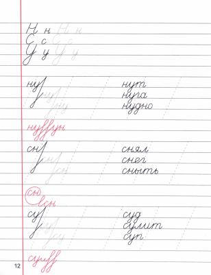 Латынина Алла Николаевна. Исправление почерка. Комплексный тренажер. Тетрадь 3 – фото 2