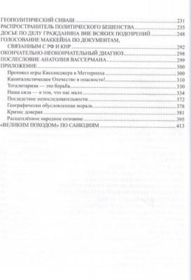 Латыпов Н.,вассерман А.,Тушев С. Летальные игры стратегов.Ледяное дыхание огненного дракона – фото 1