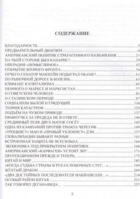 Латыпов Н.,вассерман А.,Тушев С. Летальные игры стратегов.Ледяное дыхание огненного дракона – фото 2