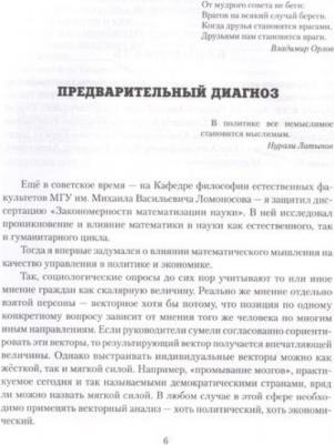 Латыпов Н.,вассерман А.,Тушев С. Летальные игры стратегов.Ледяное дыхание огненного дракона – фото 3