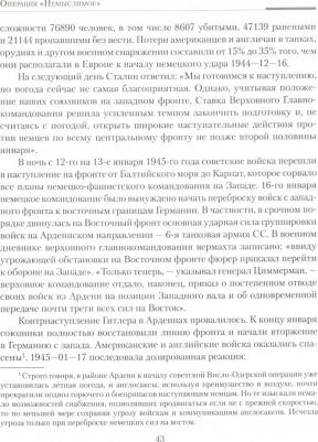 Латыпов Н.,вассерман А.,Тушев С. Летальные игры стратегов.Ледяное дыхание огненного дракона – фото 6