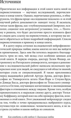 Лаундес Лейл. Как влюбить в себя любого 3. Биохимия любви. Как разжечь малейшую искру симпатии во всепоглощающий пожар страсти и поддерживать огонь – фото 4