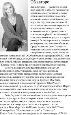 Лаундес Лейл. Как влюбить в себя любого 3. Биохимия любви. Как разжечь малейшую искру симпатии во всепоглощающий пожар страсти и поддерживать огонь – фото 5