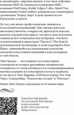 Лаундес Лейл. Прощай, застенчивость! Практическое руководство по преодолению робости и развитию уверенности в себе 9785981243387 – фото 10