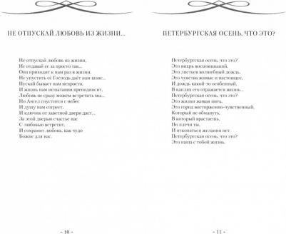 Лаутеншлегер Екатерина Викторовна. Сборник стихов Чувства – фото 1