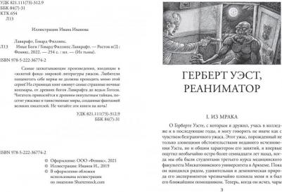 Лавкрафт Говард Филлипс. Иные Боги – фото 2