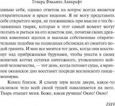 Лавкрафт Говард Филлипс. Зов Ктулху 9785170946105 – фото 8