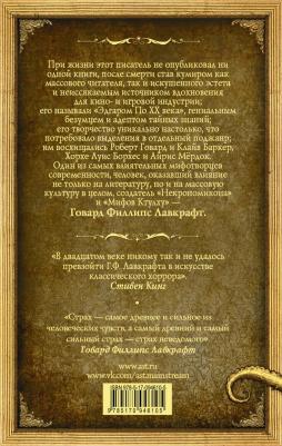Лавкрафт Говард Филлипс. Зов Ктулху 9785170946105 – фото 12
