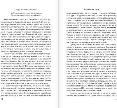 Лавкрафт Говард Филлипс. Зов Ктулху 9785170946105 – фото 18