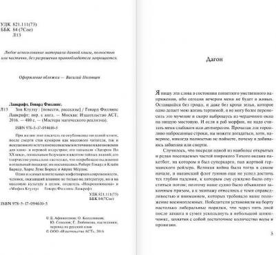 Лавкрафт Говард Филлипс. Зов Ктулху 9785170946105 – фото 19