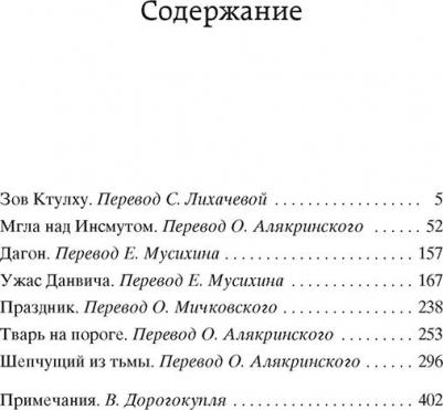 Лавкрафт Говард Филлипс. Зов Ктулху 9785389207608 – фото 2