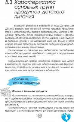 Лавриненко Александра Алексеевна. Питание в начале жизни. От беременности до 3-х лет – фото 2