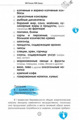 Лавриненко Александра Алексеевна. Питание в начале жизни. От беременности до 3-х лет – фото 5